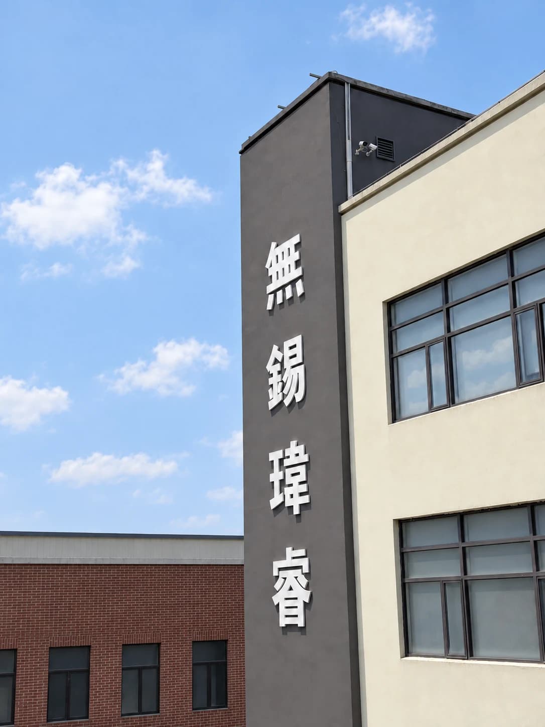 The SANTEXWELL Weirui factory facade and vertical sign